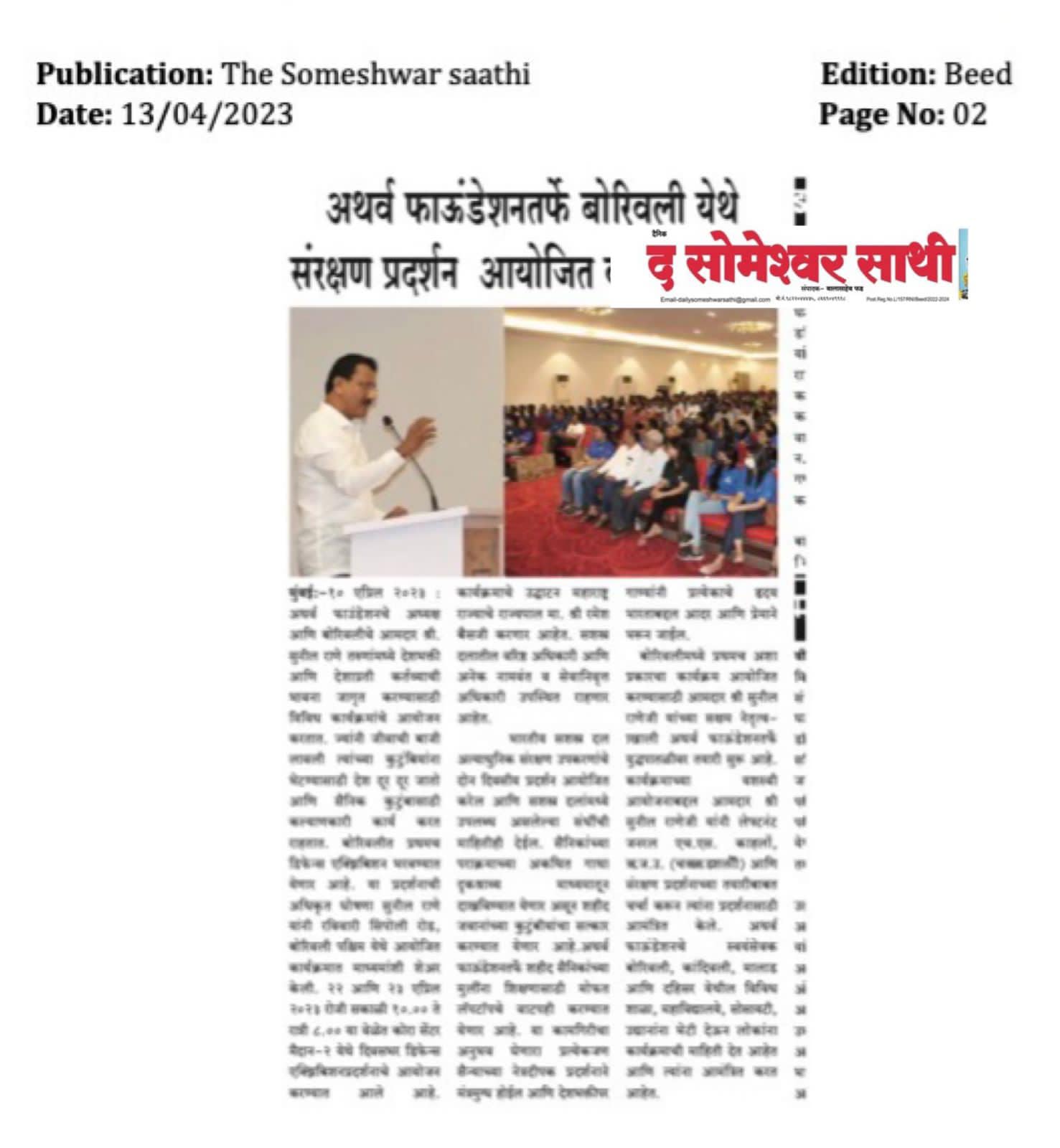 Atharva Institute of Management Studies