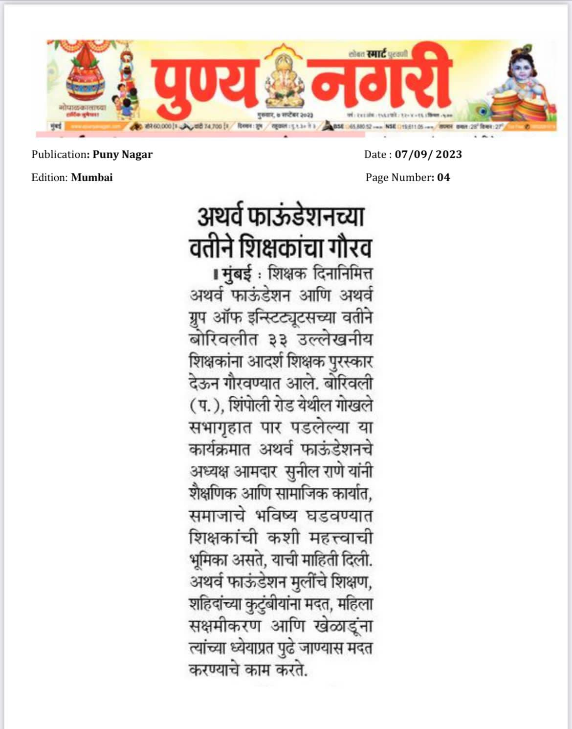 Atharva Institute of Management Studies